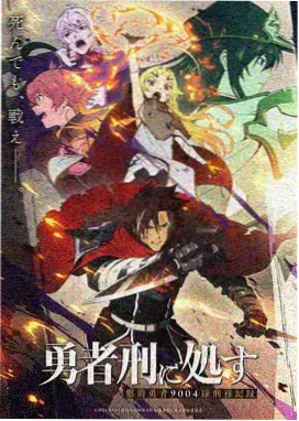 星屑档案动漫番剧封面